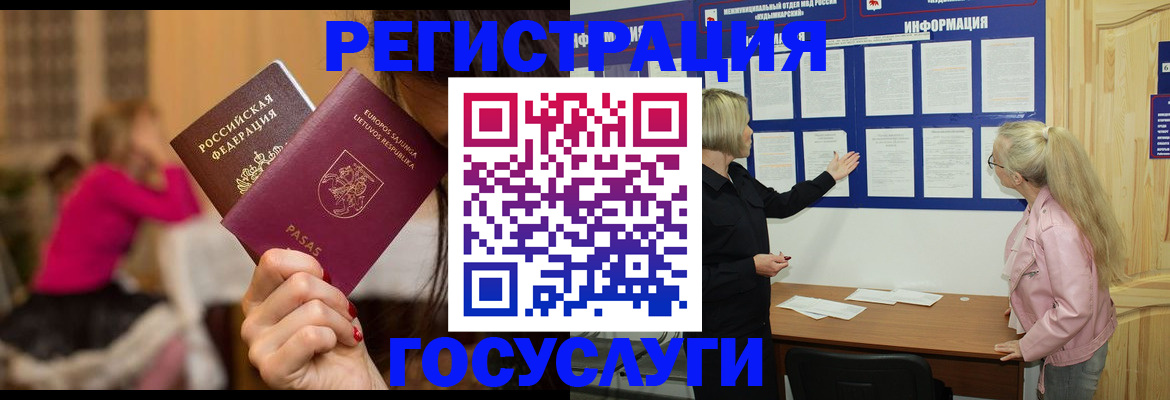 прописка в Аше