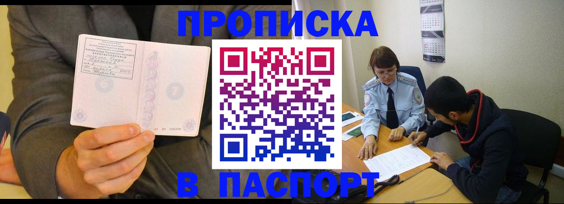 временная регистрация надежно в Аше