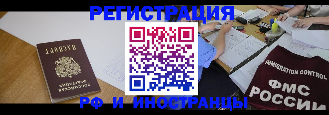 прописка иностранных граждан в Аше