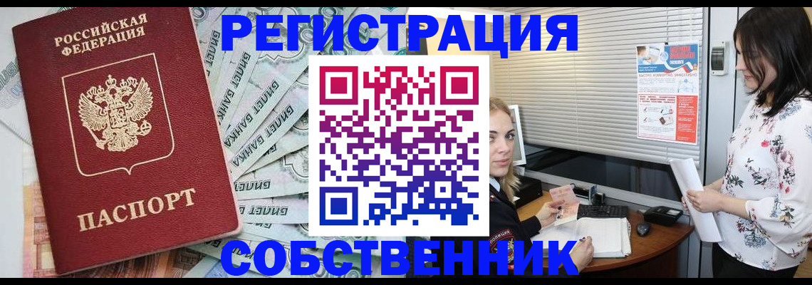 временная регистрация в Аше