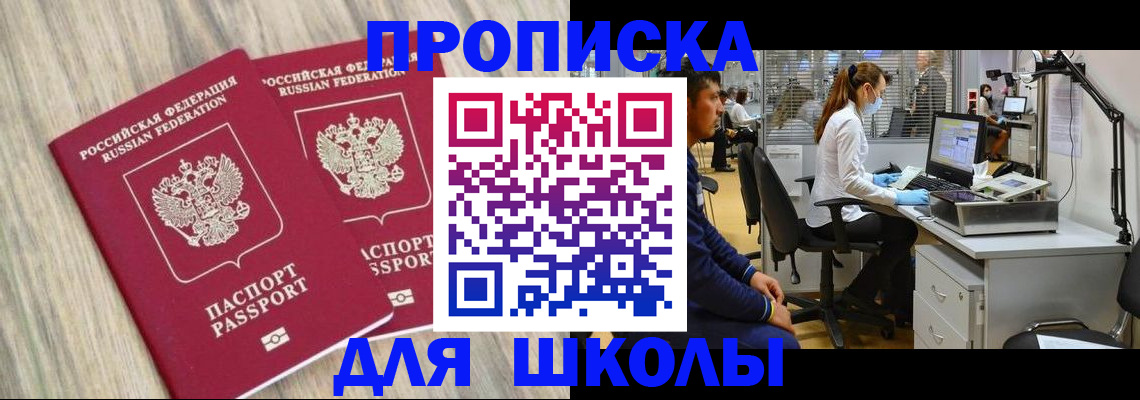прописка от собственника в Аше
